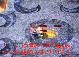 1.80źϻ汾ɳͿʹ辯Щؼ壿