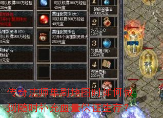 传奇法师单刷地图时如何做到随时补充血量保证生存? 传奇法师单刷地图时如何做到随时补充血量保证生存?