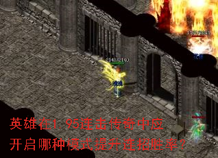 英雄在1.95<a href=