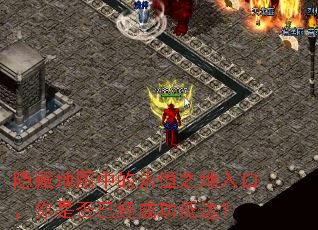 隐藏地图中的永恒之地入口,你是否已经成功抵达? 隐藏地图中的永恒之地入口,你是否已经成功抵达?