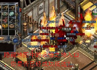 隐藏地图中的永恒之地入口,你是否已经成功抵达? 隐藏地图中的永恒之地入口,你是否已经成功抵达?