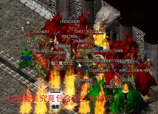 虹魔套装究竟包含哪些装备呢? 虹魔套装究竟包含哪些装备呢?