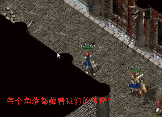 每个角落都藏着我们的传奇? 每个角落都藏着我们的传奇?