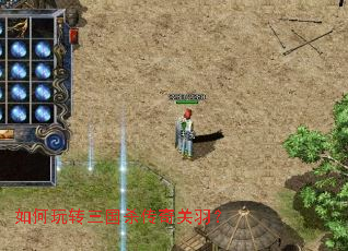 如何玩转三国杀传奇关羽? 如何玩转三国杀传奇关羽?