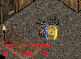 麻痹戒指和战意麻痹戒指究竟有何不同? 麻痹戒指和战意麻痹戒指究竟有何不同?