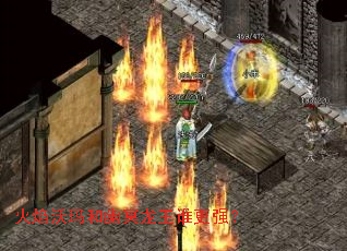 火焰沃玛和幽冥龙王谁更强? 火焰沃玛和幽冥龙王谁更强?