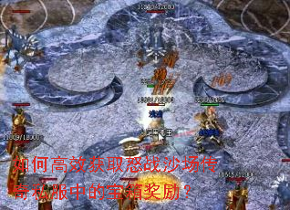 如何高效获取怒战沙场传奇私服中的宝箱奖励? 如何高效获取怒战沙场传奇私服中的宝箱奖励?