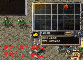 传奇私服军鼓应该佩戴在哪个部位? 传奇私服军鼓应该佩戴在哪个部位?