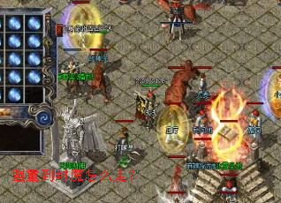 盟重到封魔怎么走? 盟重到封魔怎么走?