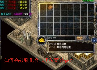 如何高效强化合成类传奇装备? 如何高效强化合成类传奇装备?