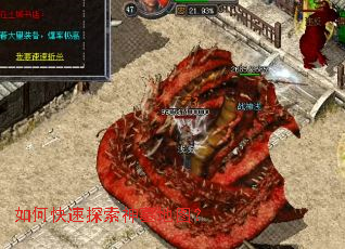 如何快速探索神墓地图? 如何快速探索神墓地图?