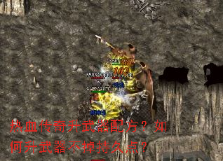 ��Ѫ�����������䷽����������������־õ㣿