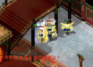 传奇私服道士毒药哪里买? 传奇私服道士毒药哪里买?