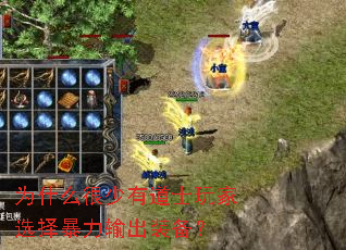 Ϊʲô�����е�ʿ���ѡ�������װ����