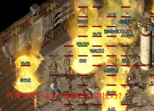 �����ʿPKսʿ����Щʵ�ü��ɣ�