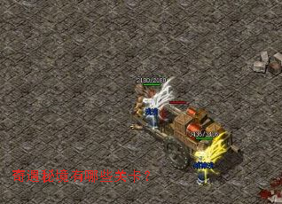 奇遇秘境有哪些关卡? 奇遇秘境有哪些关卡?