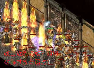 战士近战无敌?如何破解其致命弱点? 战士近战无敌?如何破解其致命弱点?