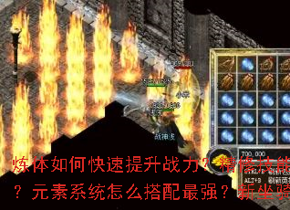 ������ο�������ս�������޼�������Щ����Ч����Ԫ��ϵͳ��ô������ǿ���������ָ���λ�ȡ��