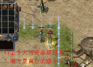 YY��ʮ�������������˭���������İ�����