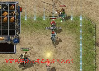 ����˽������ģʽӦ����ô�㣿