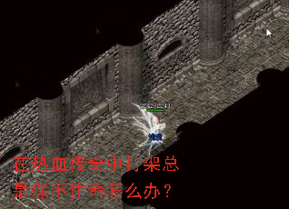 ����Ѫ�����д�����Ǳ���ס����ô�죿