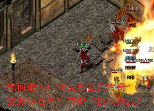 ��ν���1.76���渴�Ŵ�����޾�ʯĹ������Щ��սģʽ��