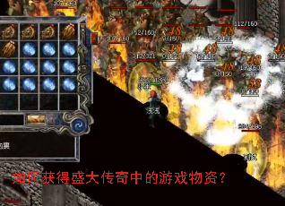 ��λ��ʢ�����е���Ϸ���ʣ�