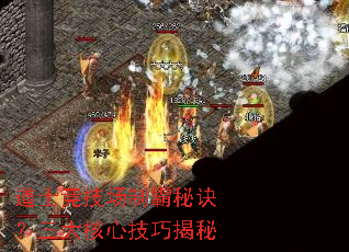 道士竞技场制霸秘诀?三大核心技巧揭秘 道士竞技场制霸秘诀?三大核心技巧揭秘