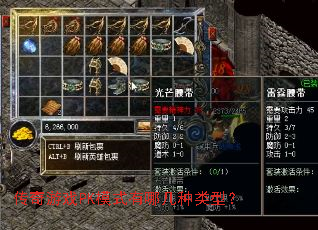 传奇游戏PK模式有哪几种类型? 传奇游戏PK模式有哪几种类型?