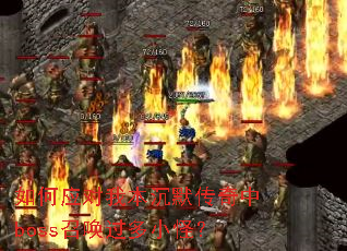 ���Ӧ���ұ���Ĭ������boss�ٻ�����С�֣�