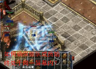 ���ȷ����ӳ�Աʼ�մ���ͬһ��Ļ�ڣ�