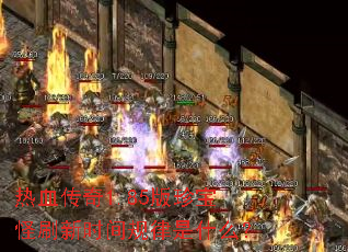 ��Ѫ����1.85���䱦��ˢ��ʱ�������ʲô��