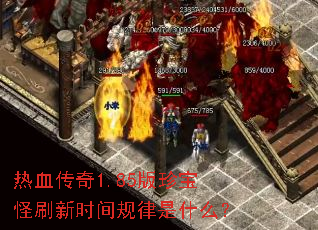 ��Ѫ����1.85���䱦��ˢ��ʱ�������ʲô��