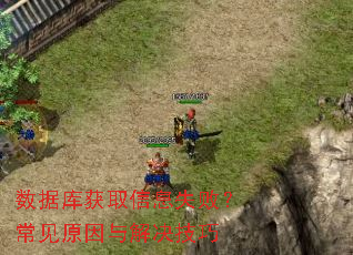 ���ݿ��ȡ��Ϣʧ�ܣ�����ԭ����������