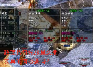 ���䴫��˽���ｻ��������б�Ҫ��