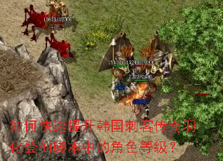 ��ο������������̿ʹ����𻯵��ɽű��еĽ�ɫ�ȼ���