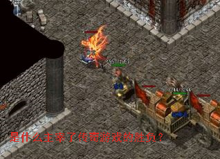 ��ʲô�����˴�����Ϸ��ʤ����