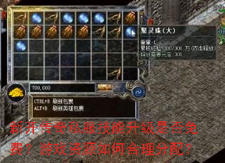 �¿�����˽�����������Ƿ���ѣ���Ϸ��Դ��κ������䣿