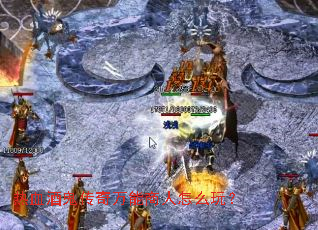 热血酒鬼传奇万能商人怎么玩? 热血酒鬼传奇万能商人怎么玩?