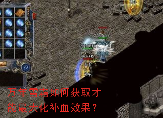 万年雪霜如何获取才能最大化补血效果? 万年雪霜如何获取才能最大化补血效果?