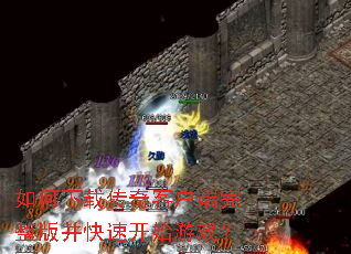 ������ش���ͻ��������沢���ٿ�ʼ��Ϸ��