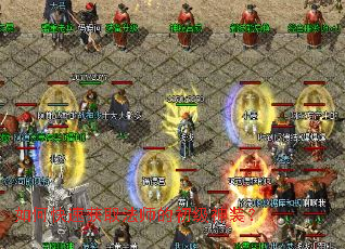 如何快速获取法师的初级神装? 如何快速获取法师的初级神装?