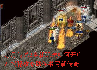 ���´�˵2ȫ���淨��ο��������ع���������д�´���