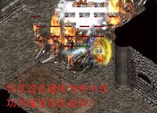 ���Թ�����ʧ�����гɹ���ħ����װ����