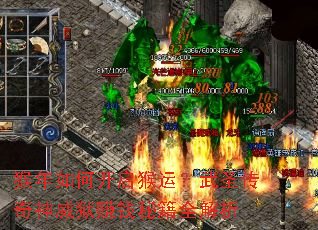 猴年如何开启猴运?武圣传奇神威狱赚钱秘籍全解析 猴年如何开启猴运?武圣传奇神威狱赚钱秘籍全解析