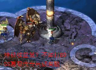 �һ�����ͣ������BOSSӮȡ����߶��