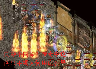 同颜不同命?传奇中这两只手镯为何用途各异 同颜不同命?传奇中这两只手镯为何用途各异