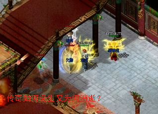 传奇如何诞生又为何消逝? 传奇如何诞生又为何消逝?