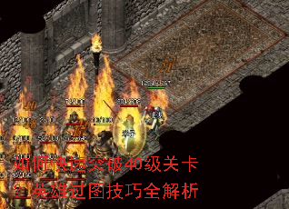 ��ο���ͻ��40���ؿ���Ӣ�۹�ͼ����ȫ����