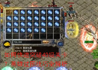 ��ο���ͻ��40���ؿ���Ӣ�۹�ͼ����ȫ����